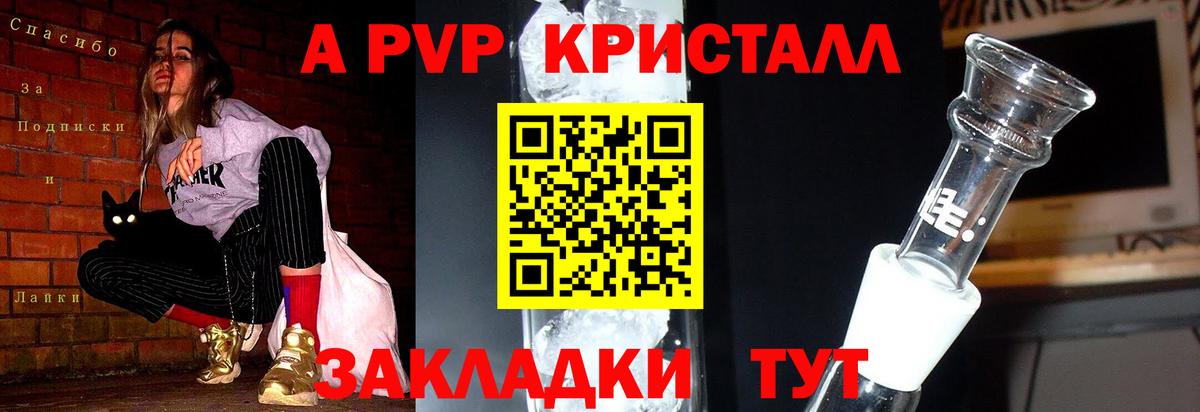 Альфа ПВП  A-PVP крисы CK  A-PVP VHQ  Вход с VPN  Соликамск 