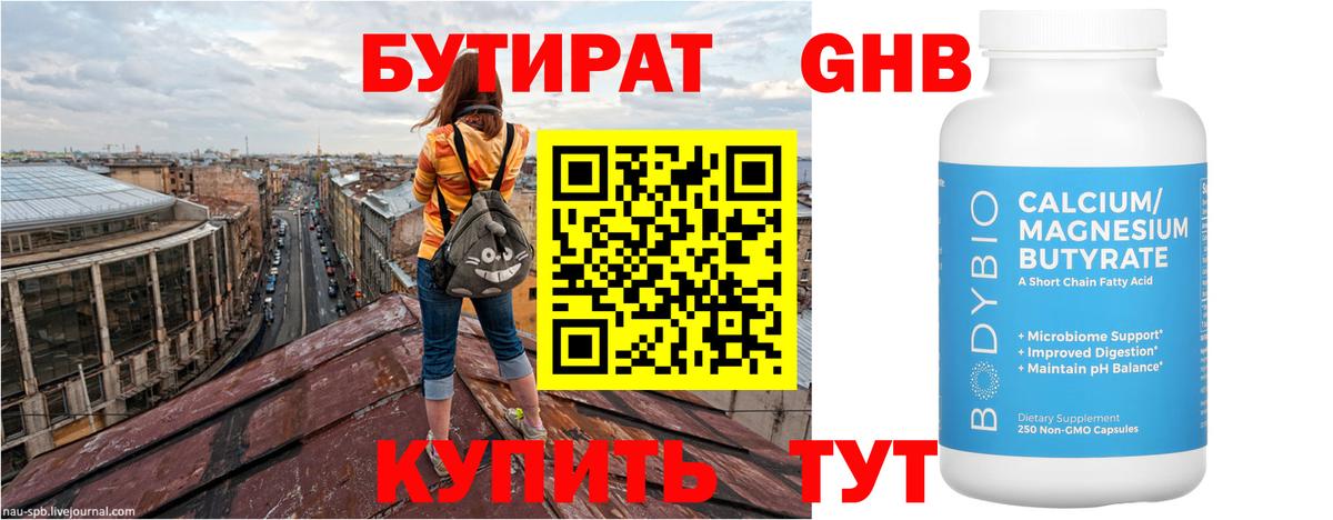 Соликамск  БУТИРАТ  Вход с VPN  БУТИРАТ бутик 