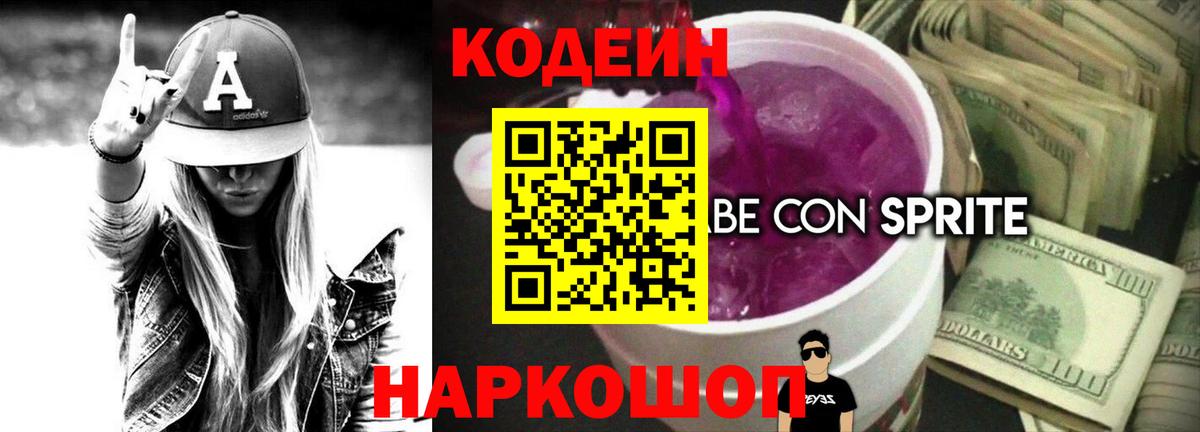 Codein Purple Drank  Codein Purple Drank  Соликамск  Вход с VPN 
