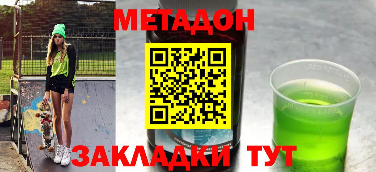 Соликамск  МЕТАДОН methadone  Метадон кристалл  Вход с VPN 