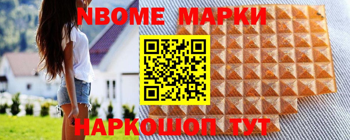 Марки N-bome 1,5мг Соликамск